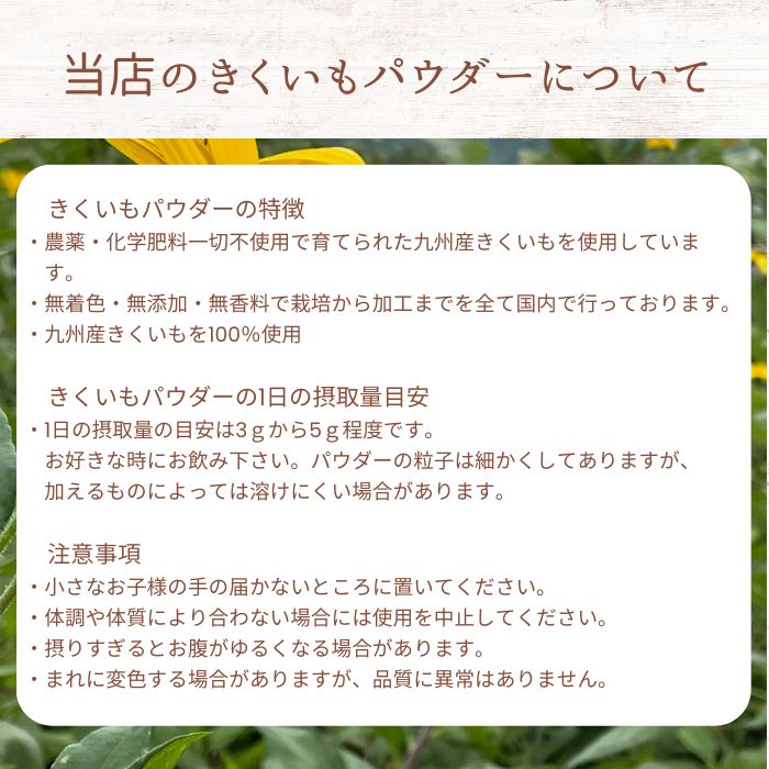 菊芋パウダー 100g 国産 無添加 無農薬 腸活 イヌリン 水溶性食物繊維