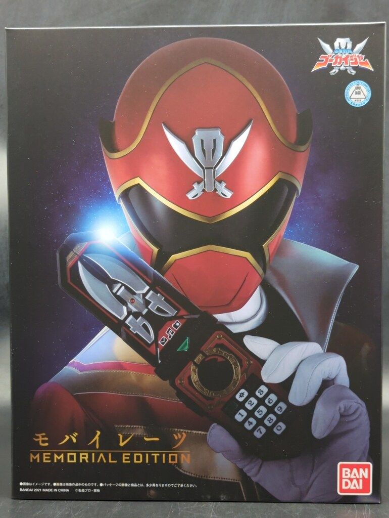 バンダイ MEMORIAL EDITION 海賊戦隊ゴーカイジャー モバイレーツ