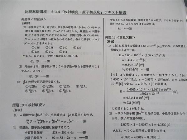 鉄緑会 高2 物理基礎講座/問題集 第1/2部 テキスト 通年セット 大阪校 2019 計4冊 米田あゆ ☆ 053M0D 楽天市場】鉄緑会 高2 物理基礎講座/問題集 第1/2部 テキスト