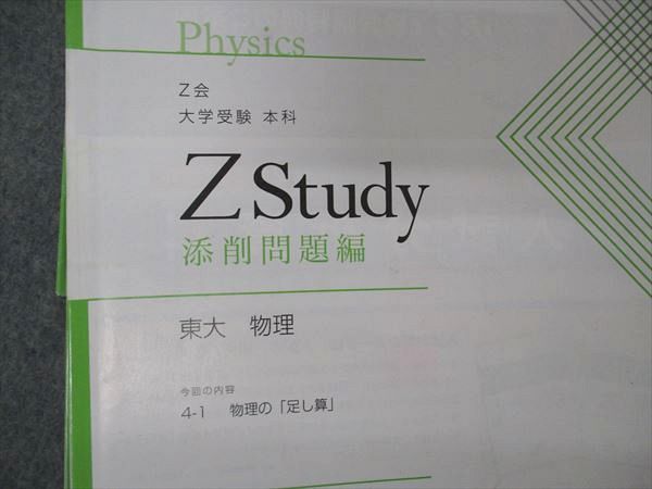 UJ06-034 Z会 ZStudy 添削問題/解答解説編 東大 物理 東京大学 2022年4月～2023年2月 問題/解答付計44冊 49M0D