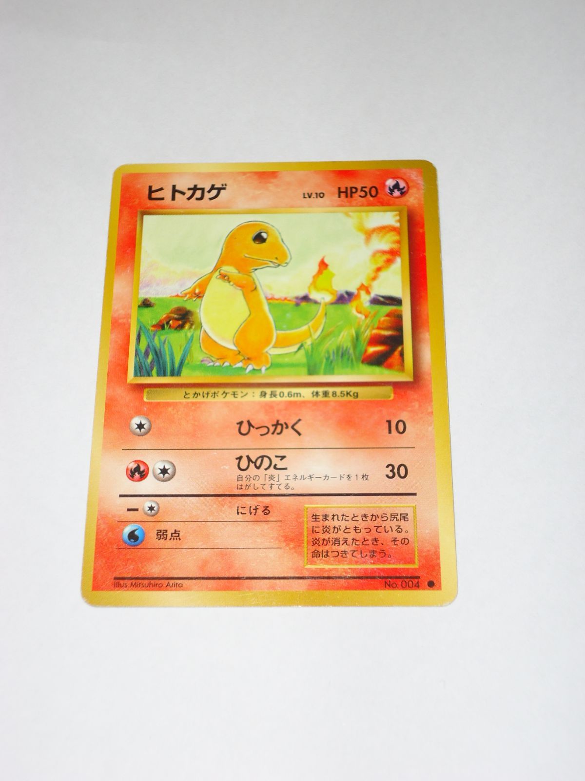 ヒトカゲ LV.10 HP50 No.004 ひっかく ひのこ 旧裏面 ポケモンカード