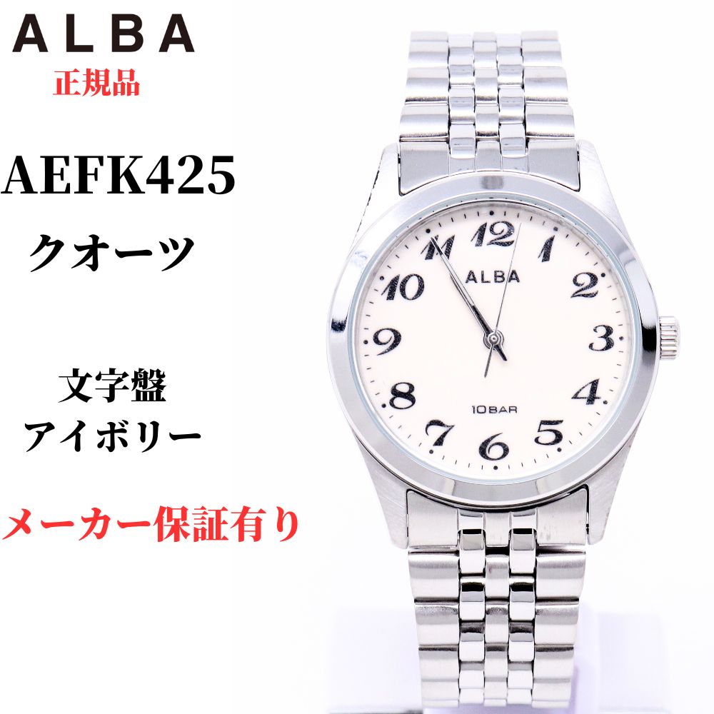 seiko セイコー アルバ 販売 腕時計 メンズウォッチ aefs925