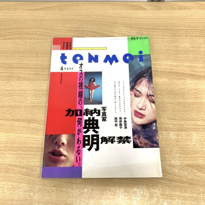 月刊　ザ・テンメイ　１３冊セット 月刊 ザ・テンメイ 13冊セット - メルカリ