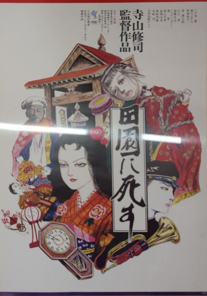 B2ポスター 花輪和一 田園に死す（復刻版） B2ポスター