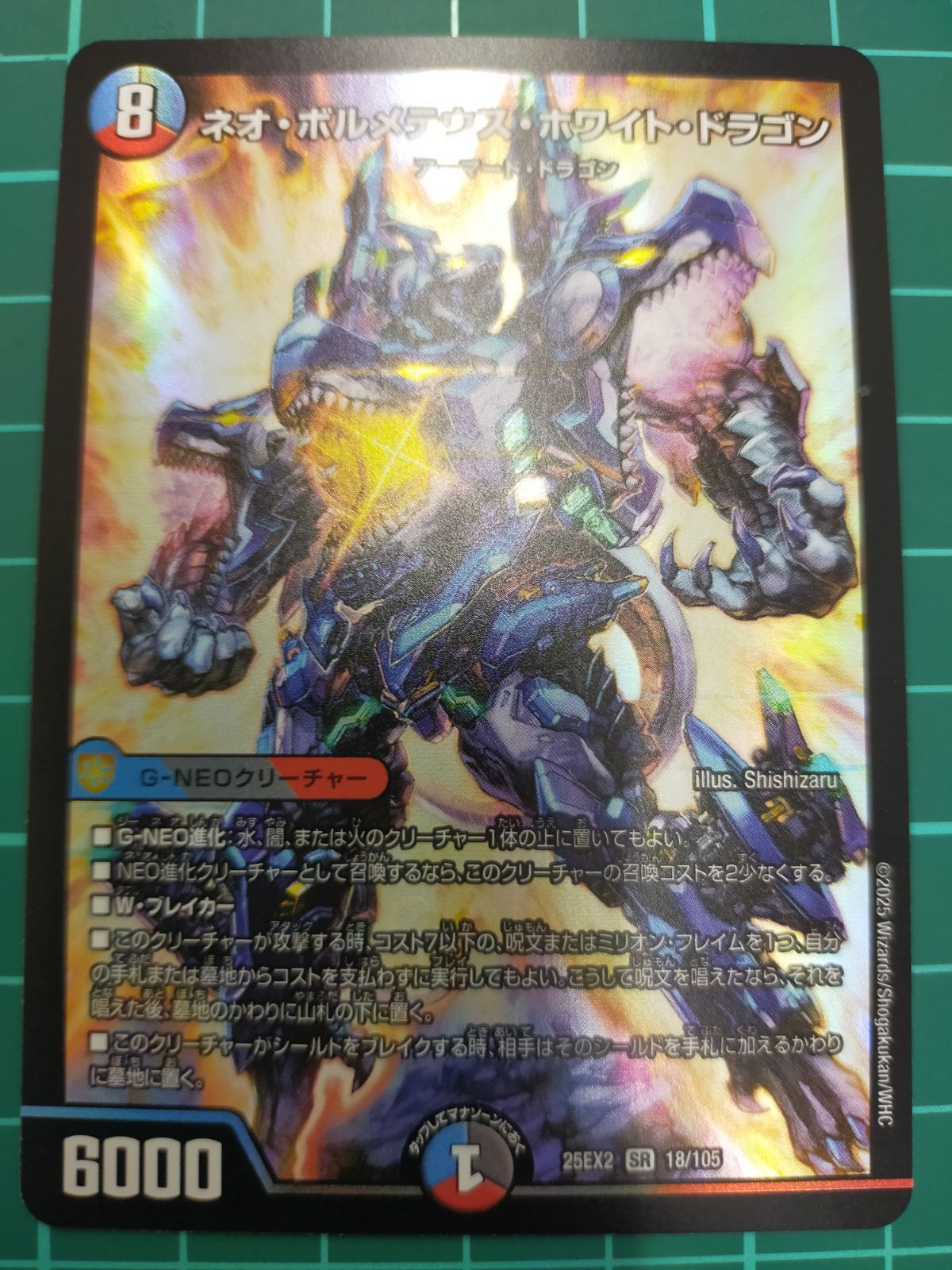 【ワンオーナー完美品】ボルメテウスホワイトドラゴン ワンオーナー完美品】ボルメテウスホワイトドラゴン ボルメテウス