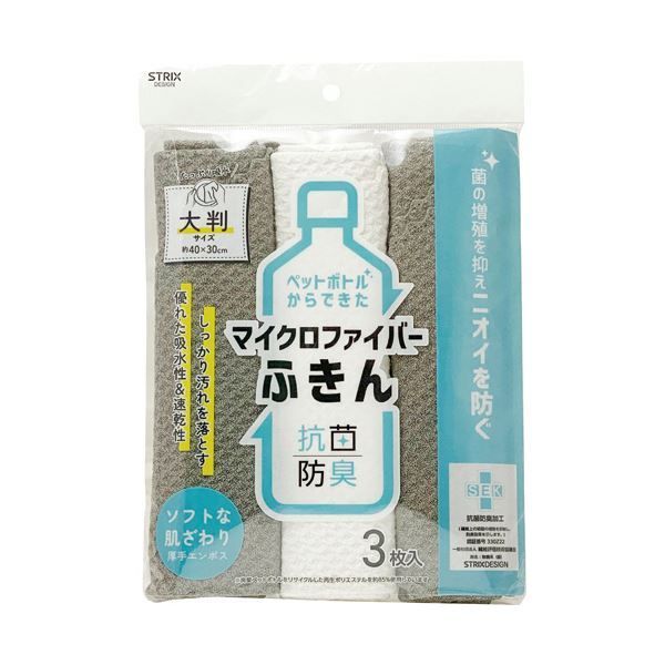 まとめ ストリックスデザイン 抗菌防臭 大判マイクロファイバーふきん 厚手エンボス SB-106 1パック 3枚 ×10セット