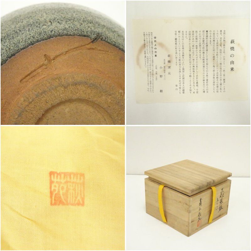抹茶碗 唐津茶碗 黄唐津 十三代 中里太郎右衛門 陶房 絵
