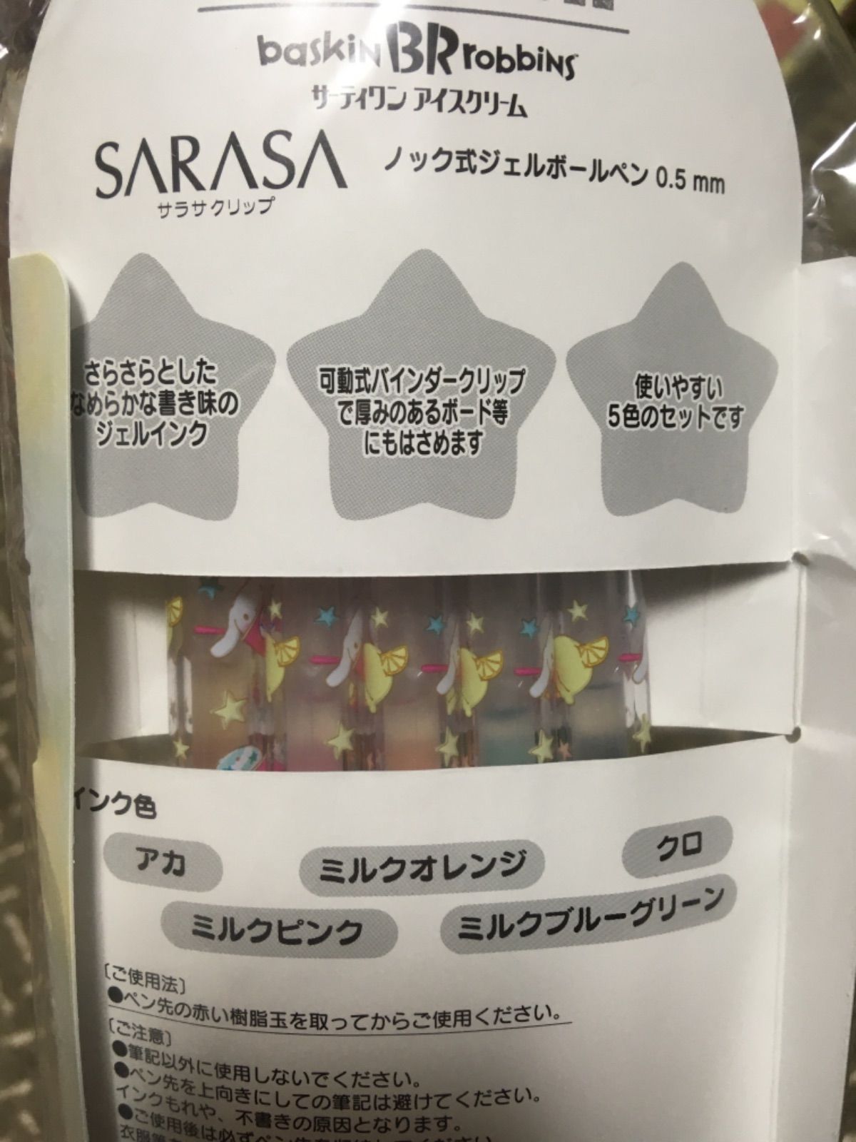 シナモロール サーティワン SARASA ノック式ジェルボールペン 0.5mm