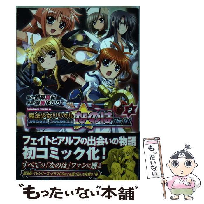 中古】 魔法少女リリカルなのはThe 1st 2 (角川コミックス・エース KCA247-15) / 都築真紀、緋賀ゆかり / ＫＡＤＯＫＡＷＡ -  メルカリ