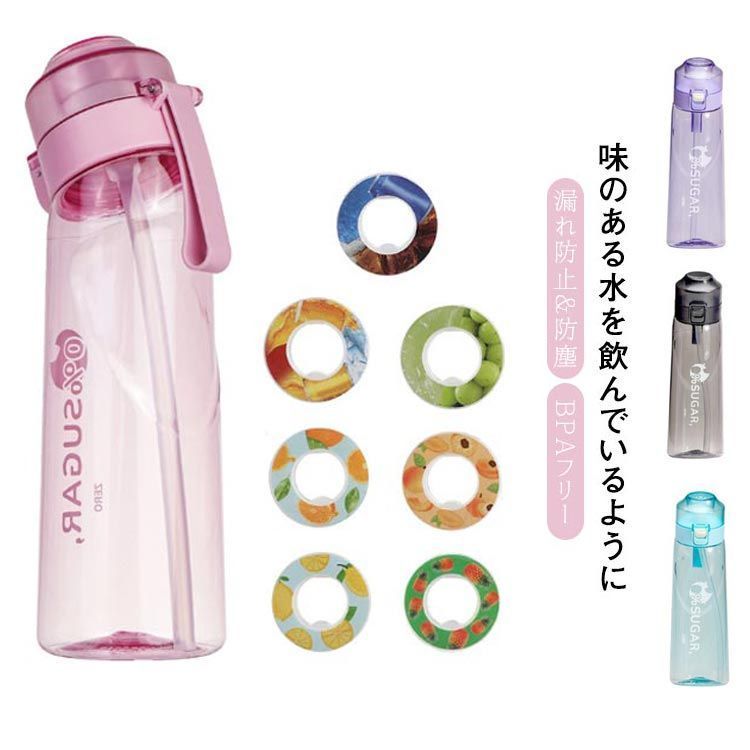 ウォーターボトル スポーツ用水筒 7種類香り付き フレーバーポッドパック 650ml カロリー0のフレーバーウォーター 糖質0 エアボトルアップ スポーツカップ ペットボトル 水筒 ドリンクボトル