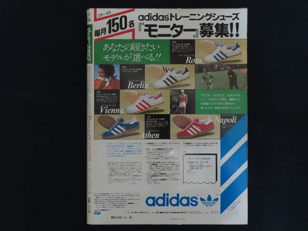 '78アルゼンチン・WCシリーズ①綜合ガイド②速報③アルゼンチン'78 三冊 別冊サッカーマガジン 1978年春季号 アルゼンチン'78総合ガイド