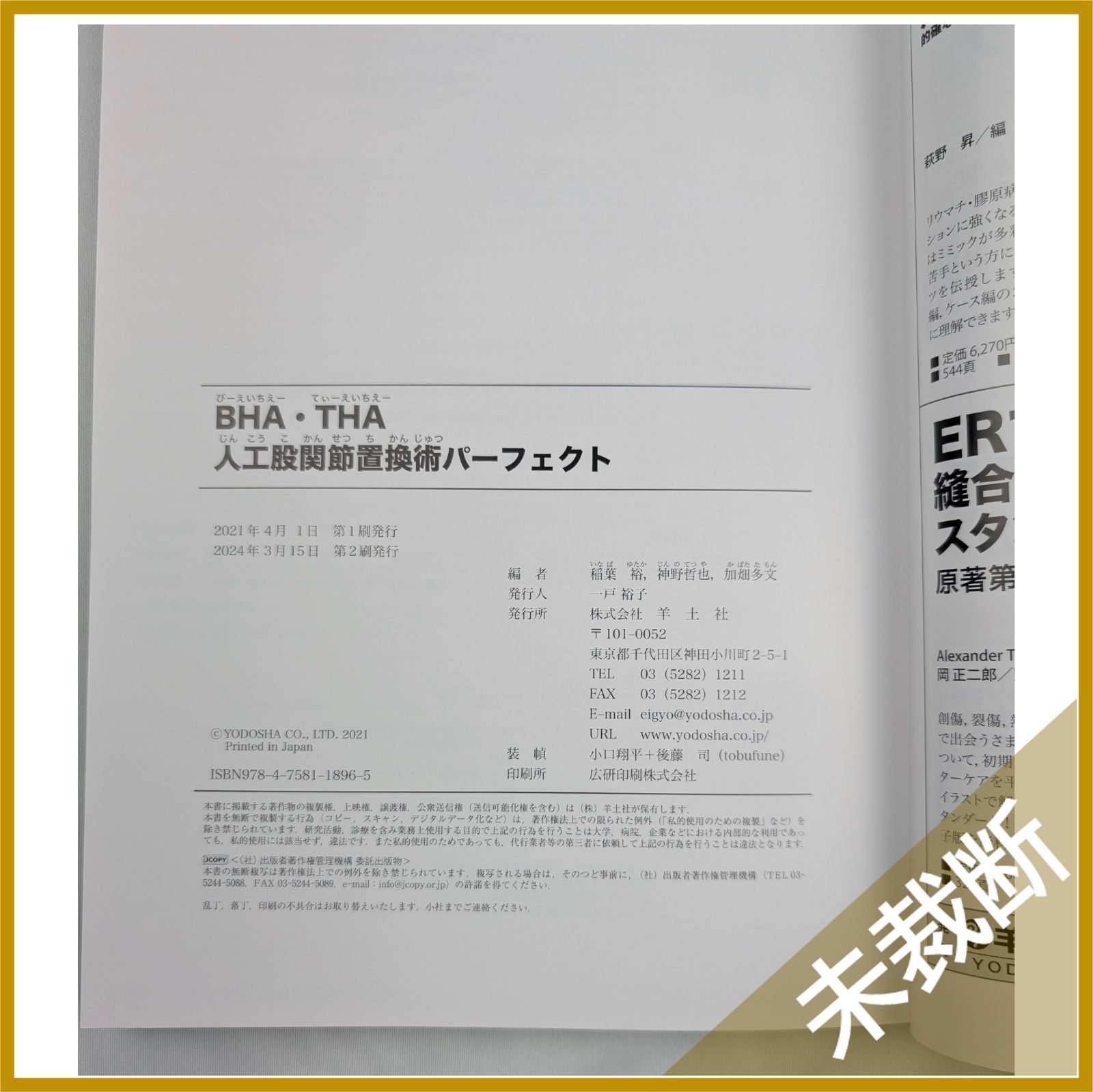 未裁断 BHA
