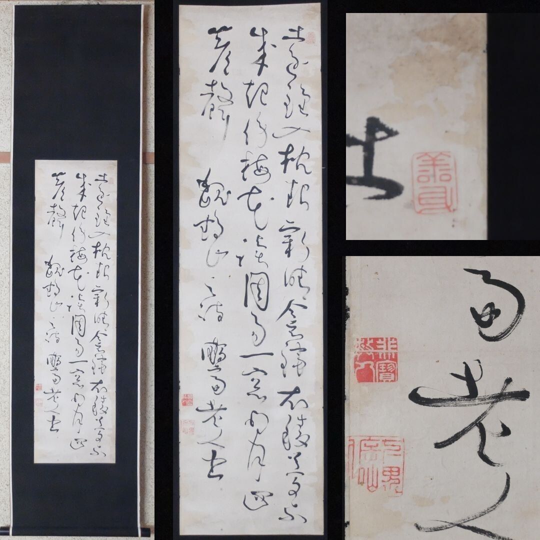 真作】亀田鵬斎 三行書 在銘 落款 画面：109.5×29.5cm 江戸時代 儒学者