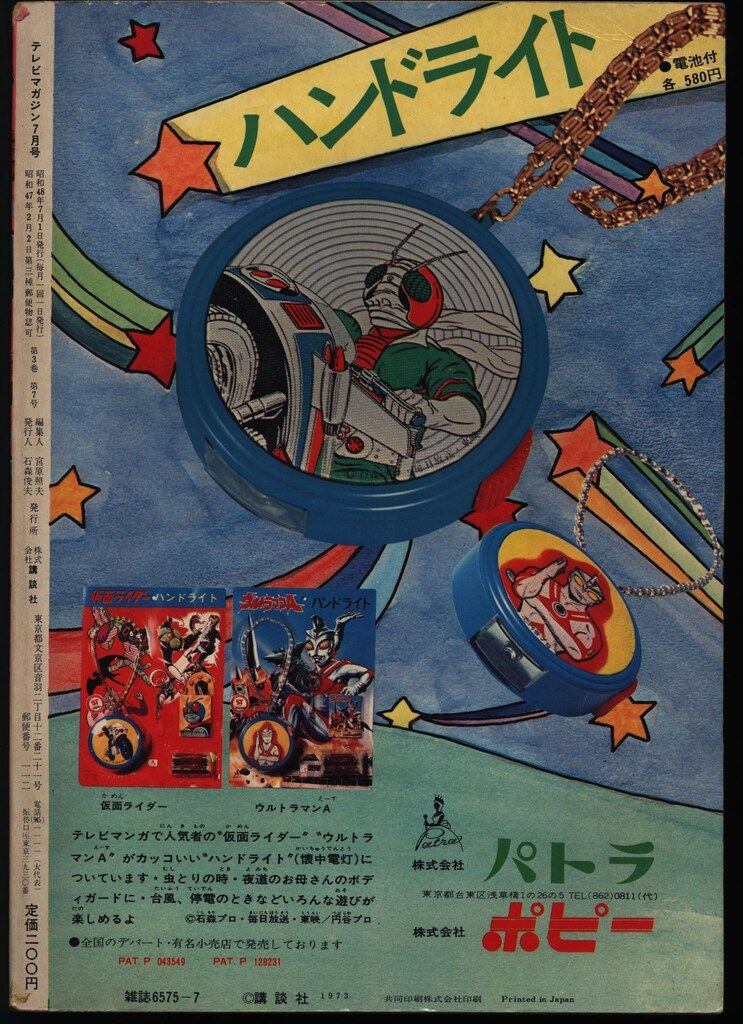 講談社 1973 年(昭和48 年) 漫画雑誌 テレビマガジン 5月号 講談社