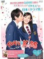 【中古】イタズラなKiss Love in TOKYO 全10巻セット【訳あり】s21006【レンタル専用DVD】