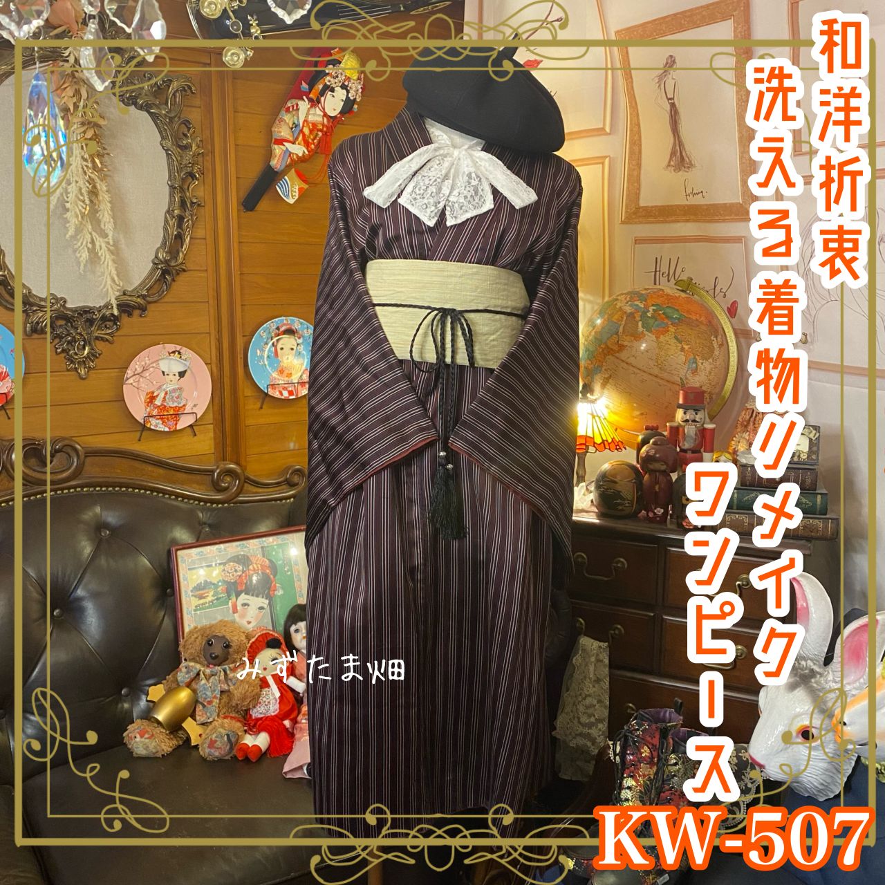 和洋折衷 着物 リメイク ワンピース ドレス 帯サッシュベルト 和洋折衷 着物 リメイク ワンピース ドレス 帯サッシュベルト