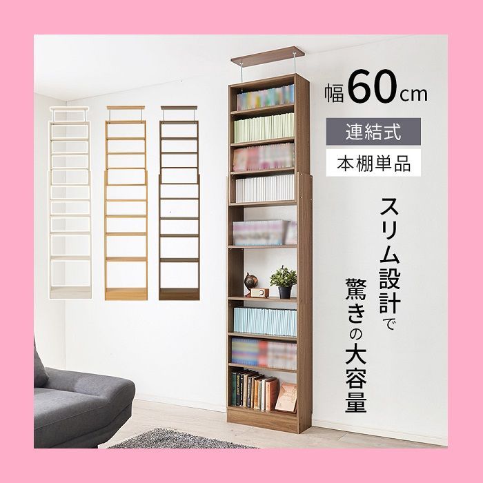 本棚 突っ張りラック 収納棚 スリム おしゃれ 大容量 オープンラック ブックシェルフ 薄型 漫画 収納 cd dvd 幅60 壁面 9段 幅60 突っ張り本棚 HARRY 省スペース 大容量 本棚 大容量 棚 収納 壁