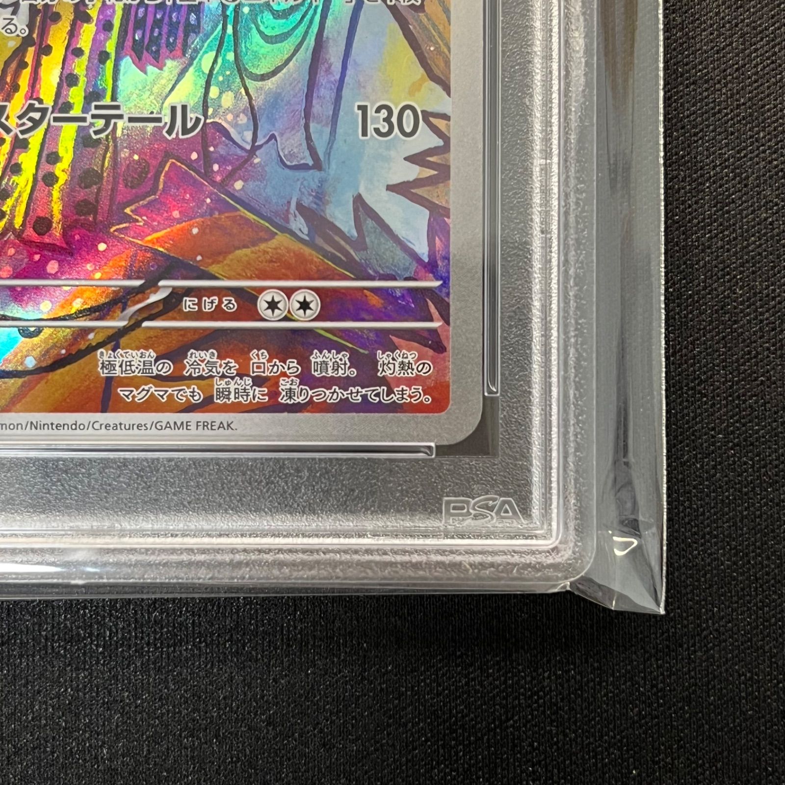 ポケモンカード セグレイブ AR PSA10 - メルカリ