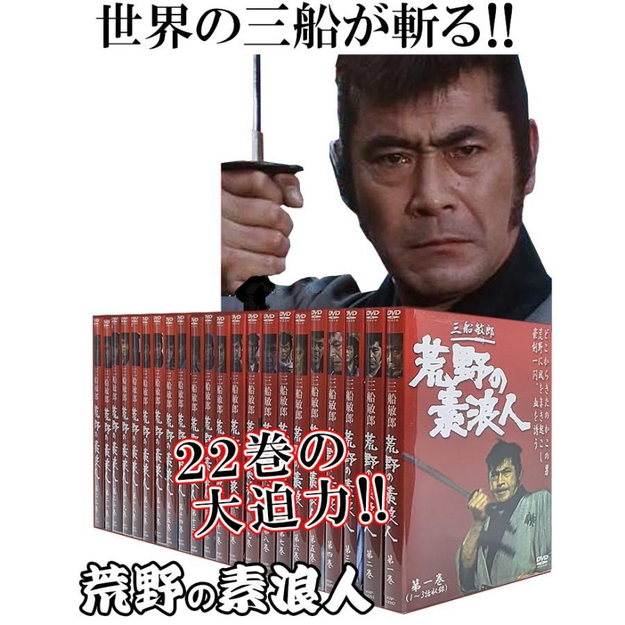 三船敏郎 荒野の素浪人 全22巻セット レンタル落ち DVD 三船敏郎 荒野の素浪人 全22巻セット レンタル落ち DVD 訳あり 荒野