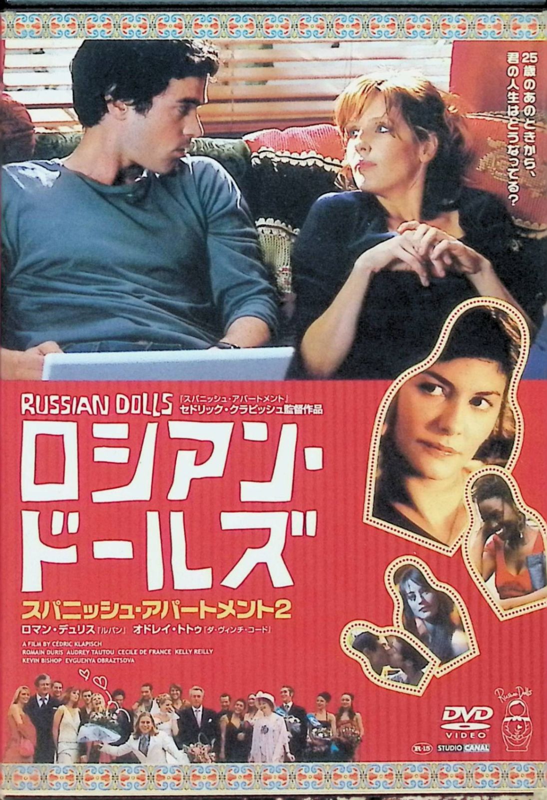 ロシアン・ドールズ-スパニッシュ・アパートメント2- [DVD] - メルカリ
