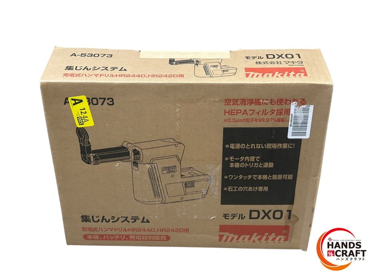 マキタ DX01 集じんシステム