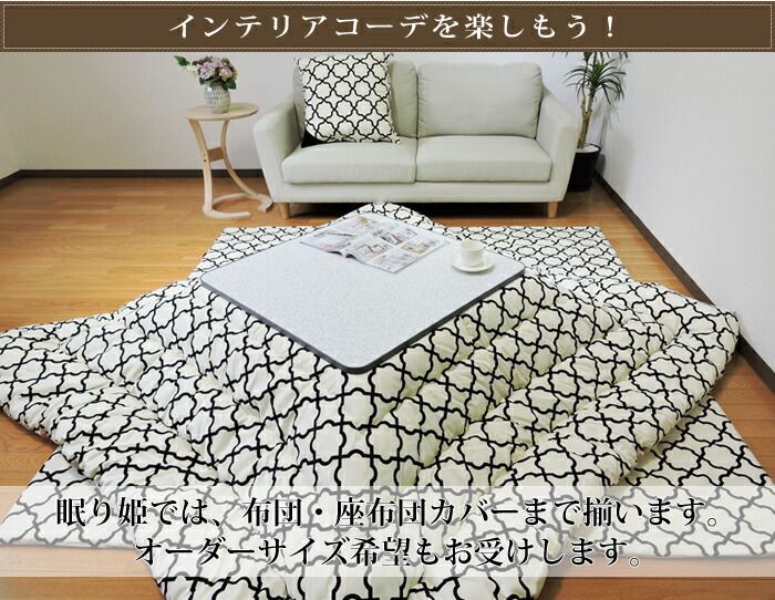 Amazon｜眠り姫 こたつカバー こたつ上掛け 長方形 わらべブルー