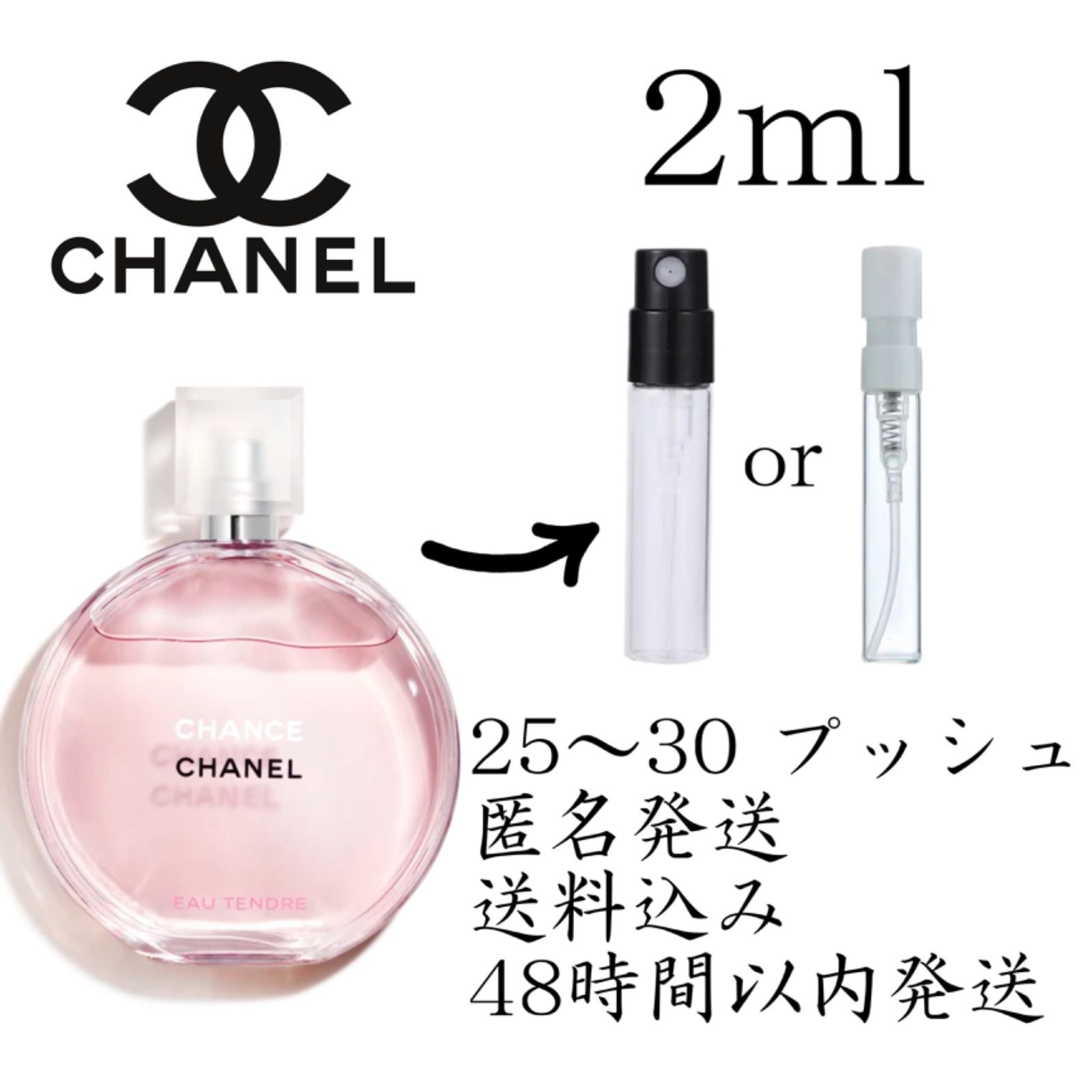 シャネル チャンス オー タンドゥル オードゥ トワレット 2ml - 香水 