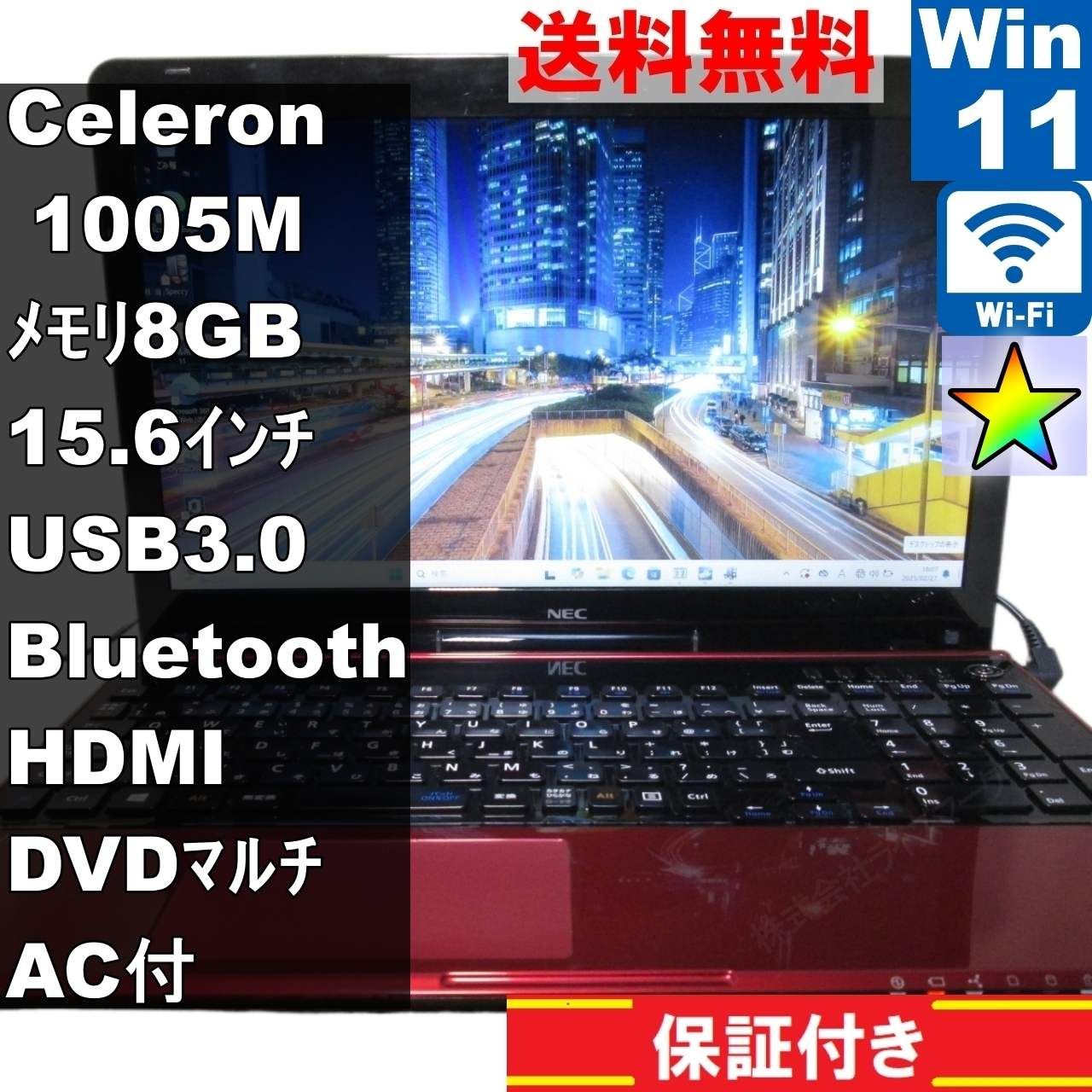 NEC LaVie S LS150/RSR【大容量HDD搭載】　Celeron 1005M 1.9GHz　【Windows11 Home】 ／Wi-Fi／長期保証 [92230]