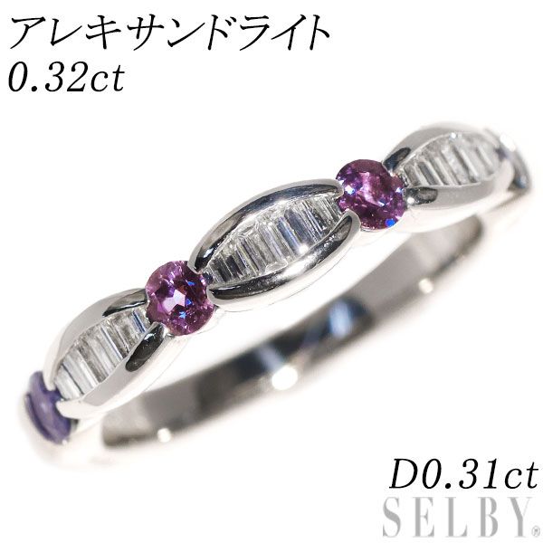 希少 Pt900 アレキサンドライト ダイヤモンド リング 0.32ct D0.31ct