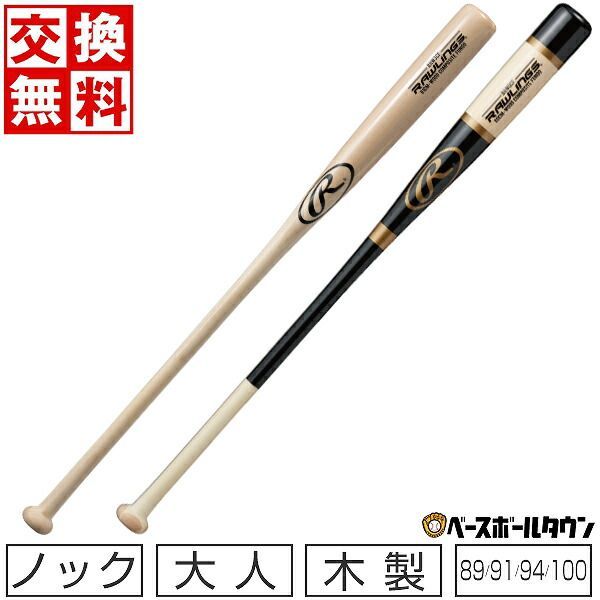 野球 ノックバット 大人 木製 ローリングス ファンゴ 89cm 91cm 94cm 100cm 長尺 ナチュラル ブラック|ナチュラル BHW3CF FUNGO