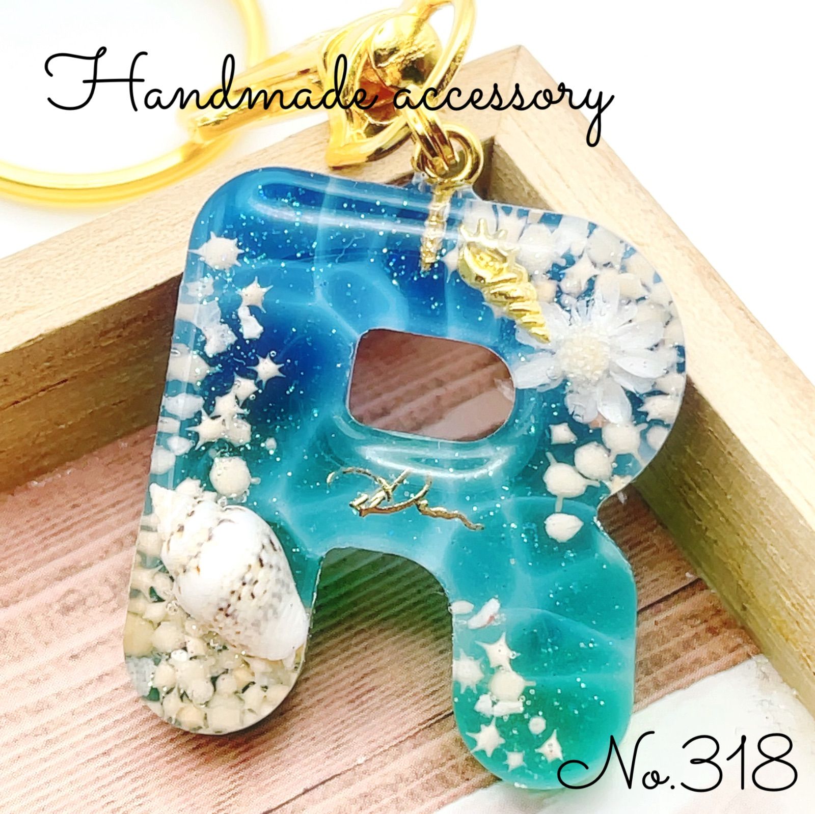 名入れ ラッピング無料 ハンドメイド レジン キーホルダー チャーム 海 名入れ ラッピング無料 ハンドメイド レジン キーホルダー