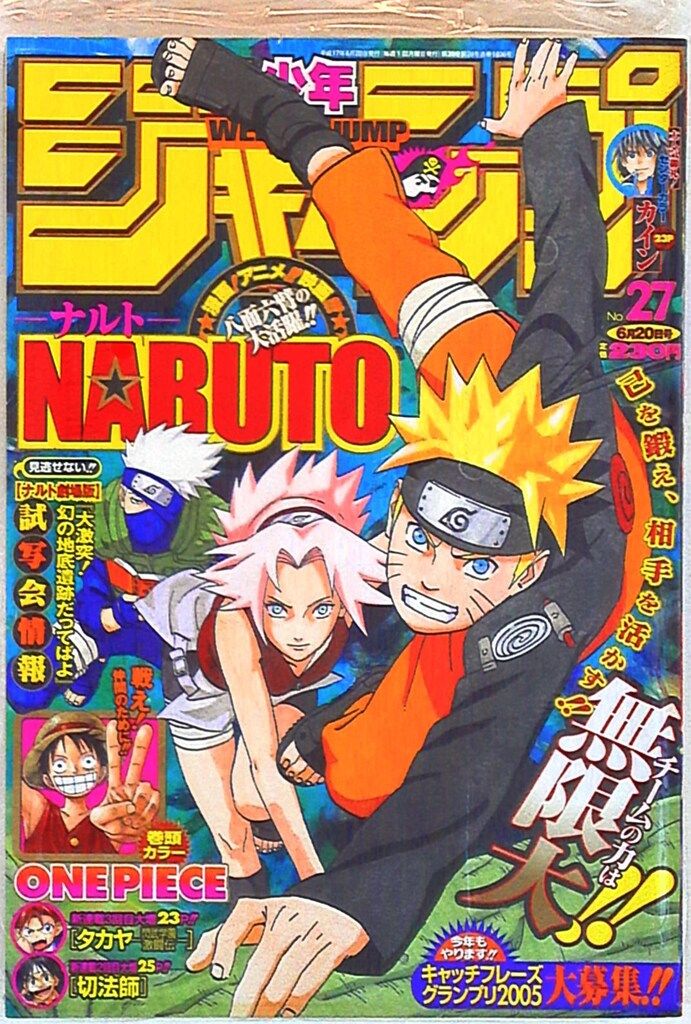 集英社 週刊少年ジャンプ 2005年(平成17年)41号 集英社 2005年 集英社 週刊少年ジャンプ 2005年(平成17年)41号 集英社 2005年