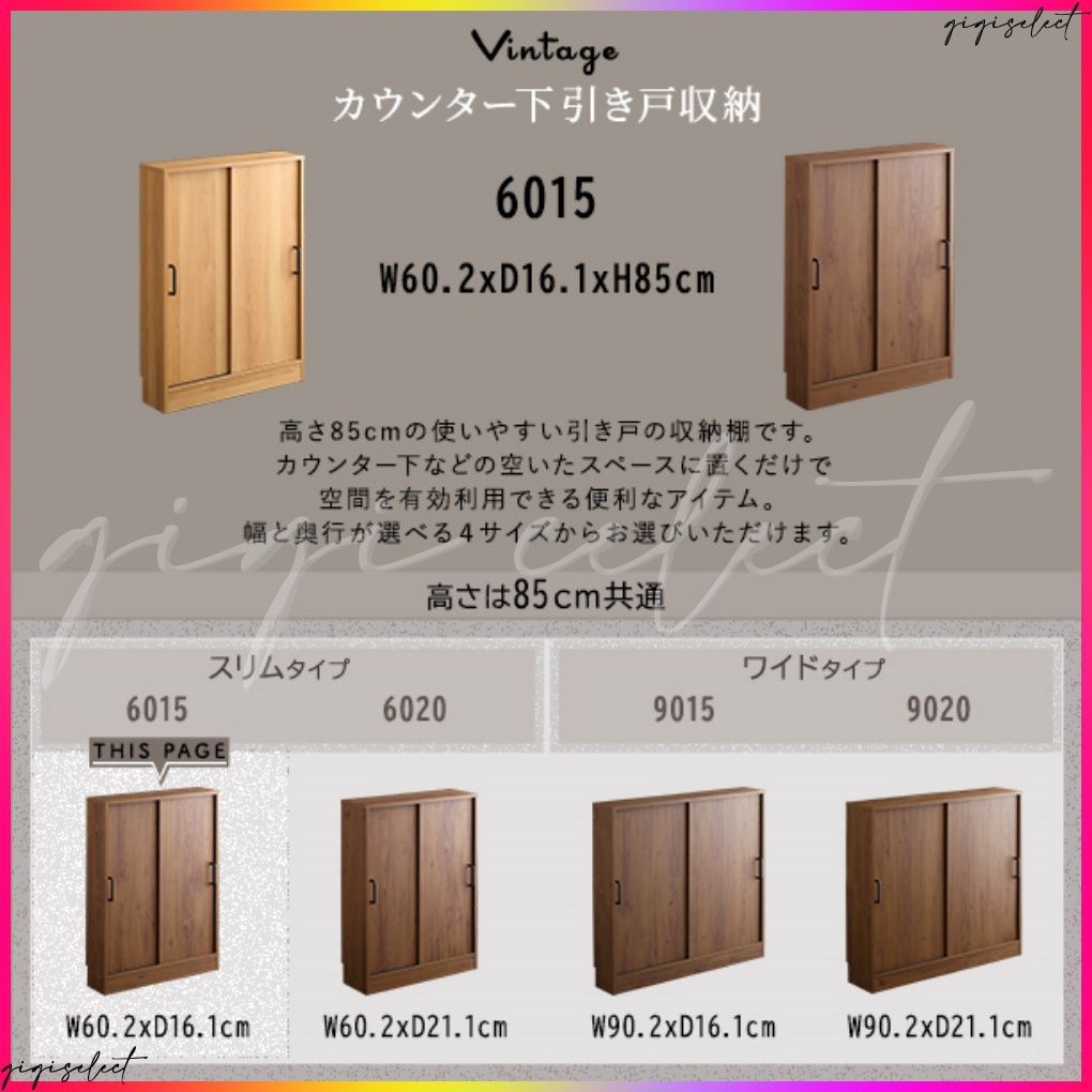 ヴィンテージカウンター下引き戸収納6015