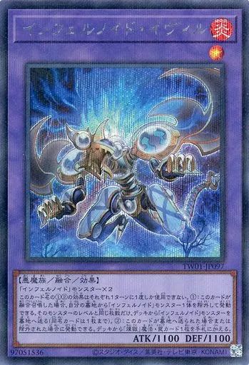 インフェルノイド 中古】遊戯王 TW01-JP097[SEP]：インフェルノイド・イヴィル - メルカリ