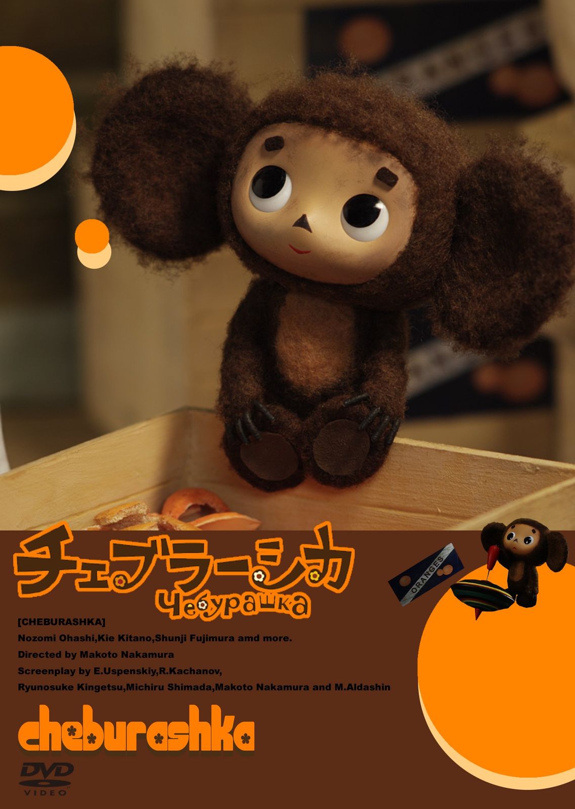 ビンテージ チェブラーシカ ぬいぐるみ 1760 チェブラーシュカ