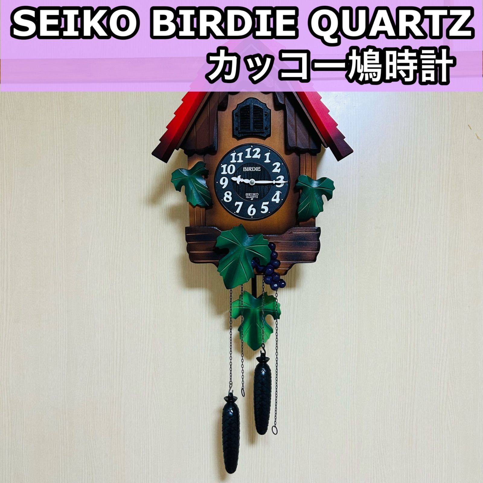 SEIKO セイコー BIRDIE QUARTZ カッコー鳩時計 ハト時計 レトロ 超 壁掛け 昭和