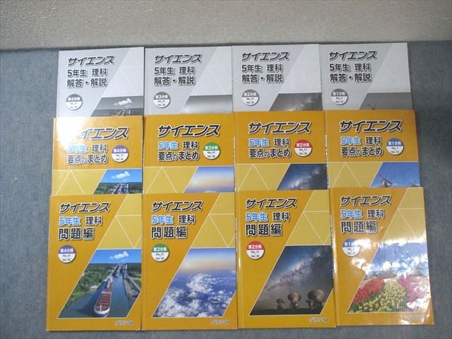 浜学園　小5 サイエンス　理科 浜学園 小5 理科 サイエンス 教科書＋追加教材 第1〜3分冊 7冊