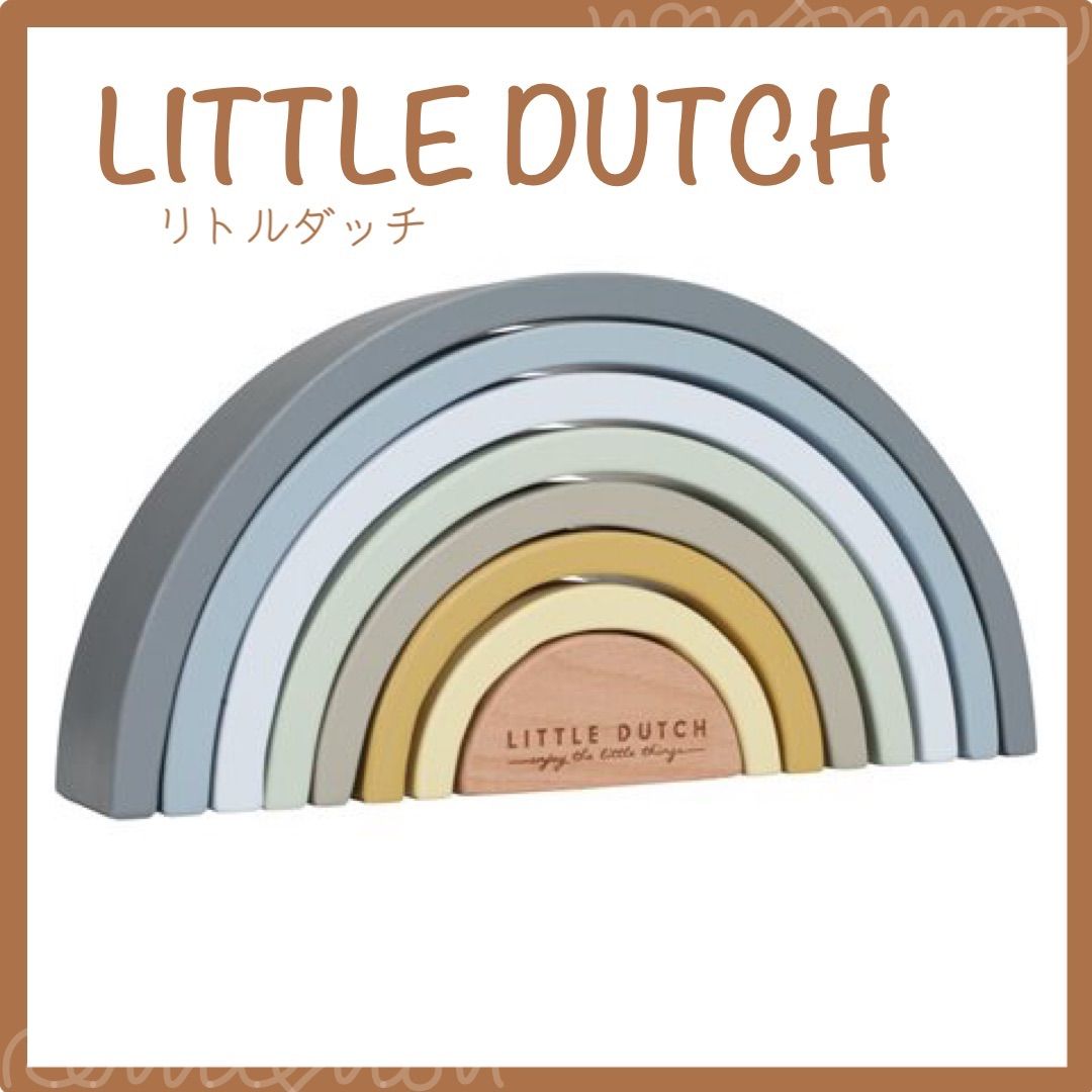 LITTLE DUTCH レインボースタッキングタワー ブルー - メルカリ