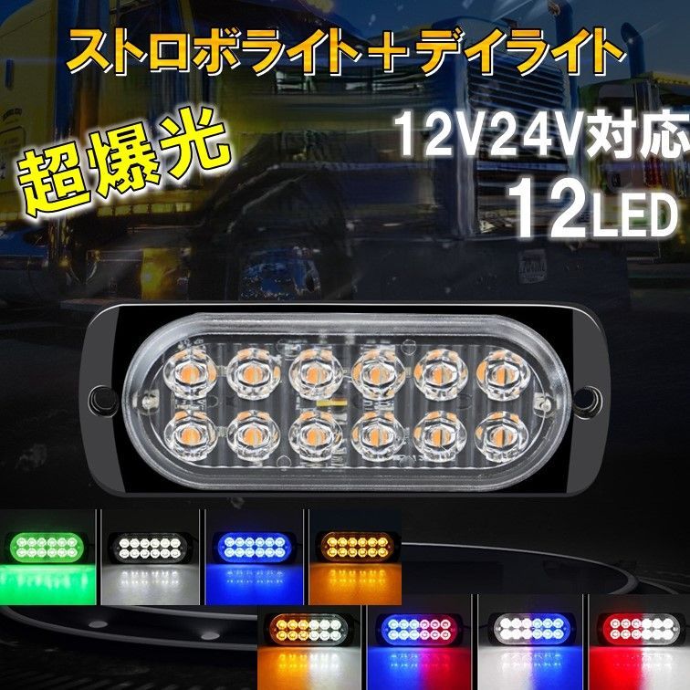 楽天市場】ストロボライト LED 12V 2連 フラッシュ バイク