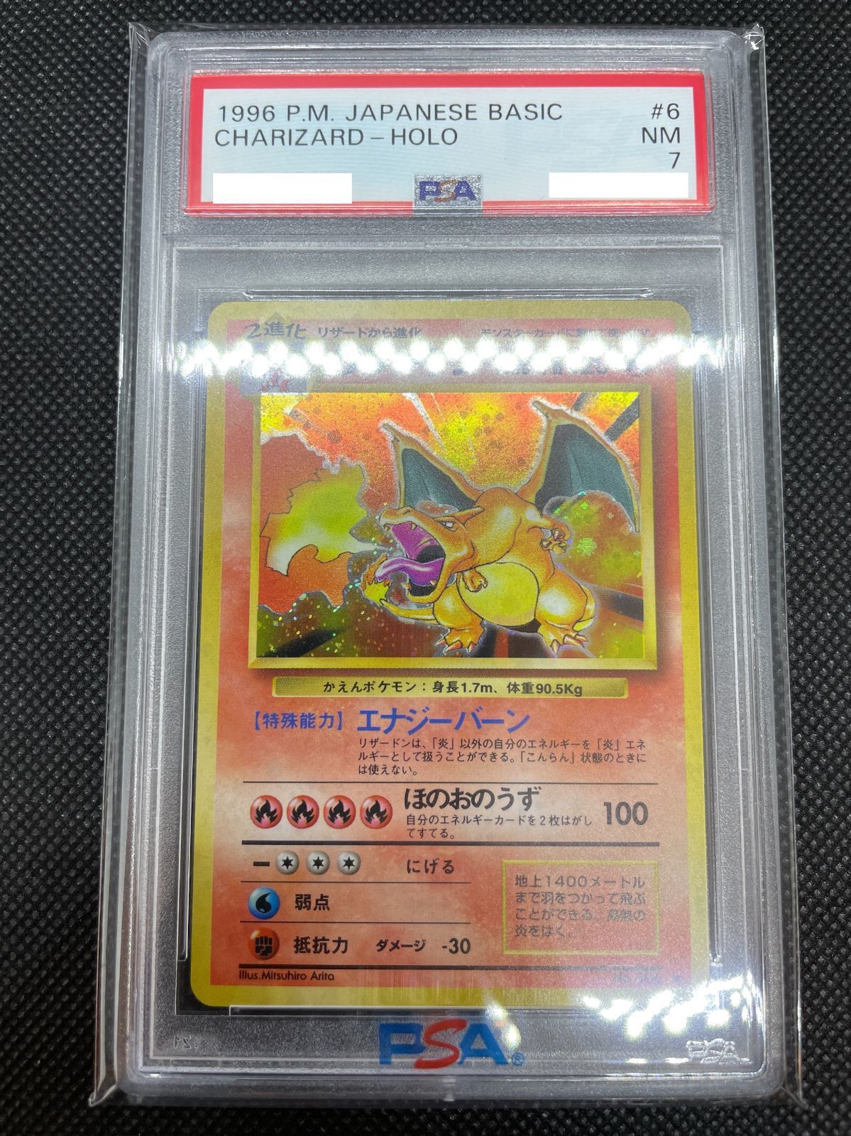 ポケモンカード リザードン Lv.76 psa 7 希少 ポケモンカード リザードン 1ed Lv.76 破空の激闘 エナジー