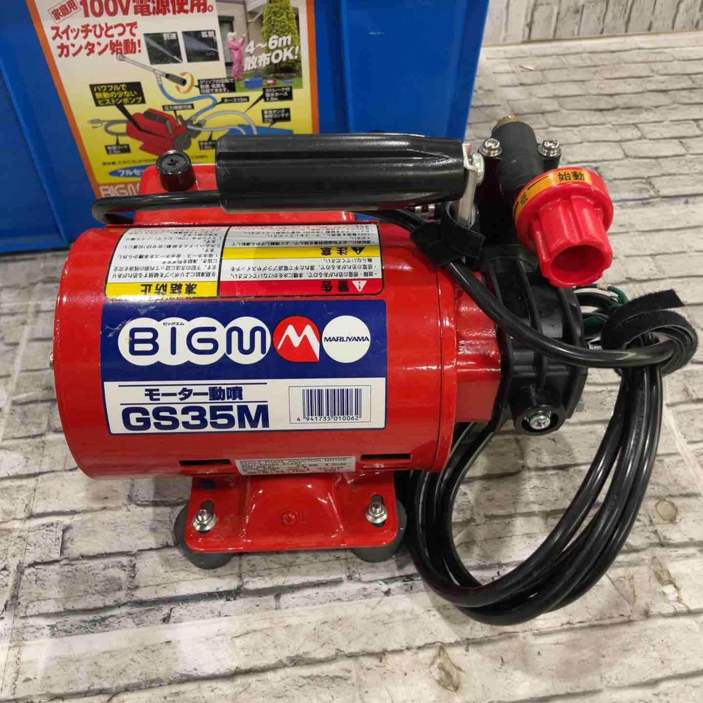BIG-M モーター動噴