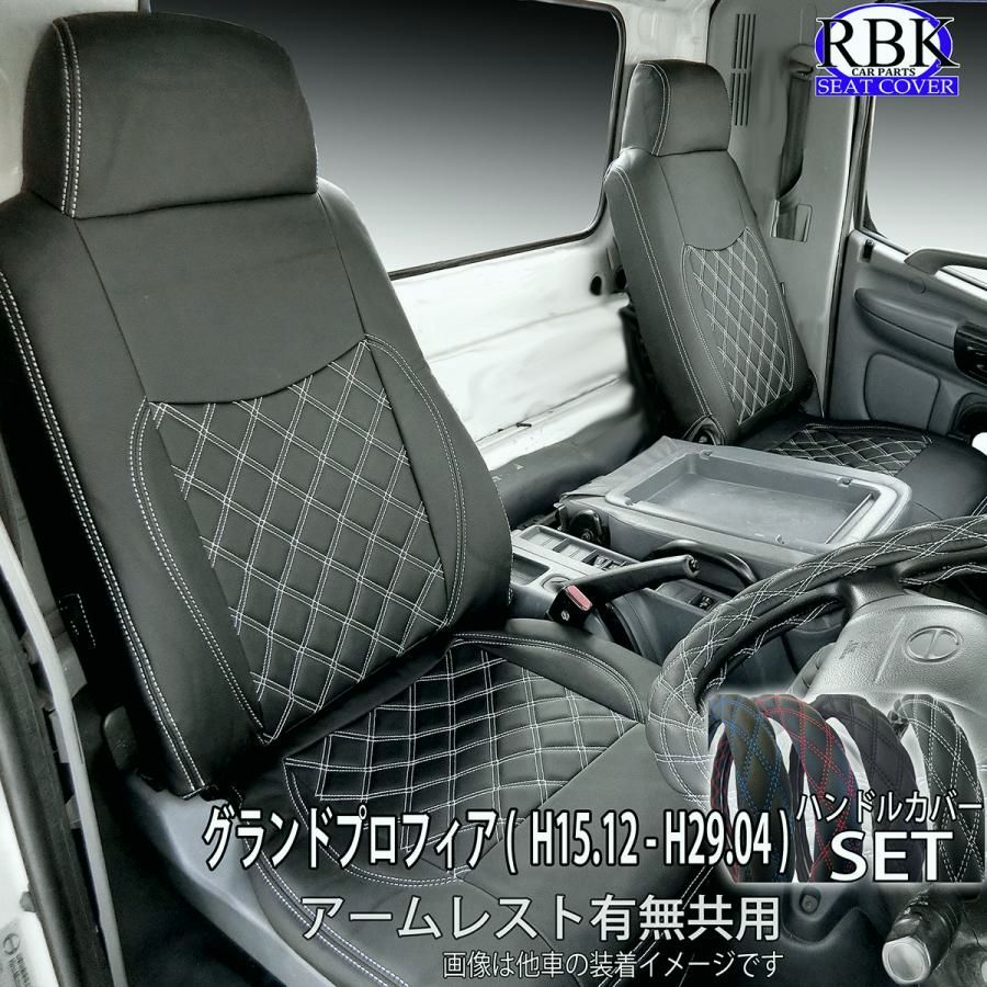 送料無料 シートカバー グランドプロフィアトラック 左右席 ハンドルカバー セット 赤 青 白 黒 カラー ステッチ 内装 部品 カスタム パーツ ヒノ 日野 商用