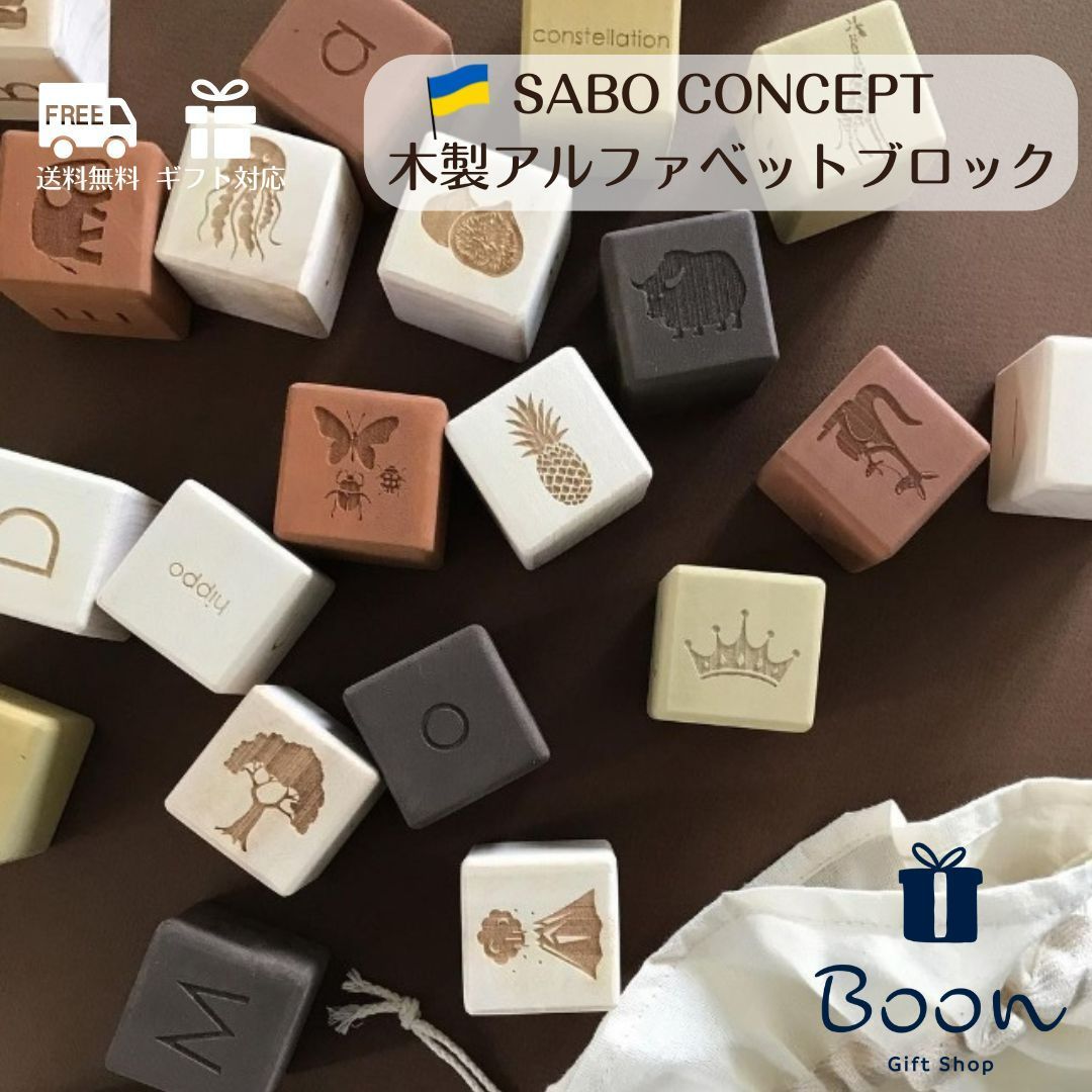 お得，限定SALE 【ウクライナ 木製 アルファベット 積み木セット】SABO CONCEPT English Alphabet Blocks / Olive 知育玩具