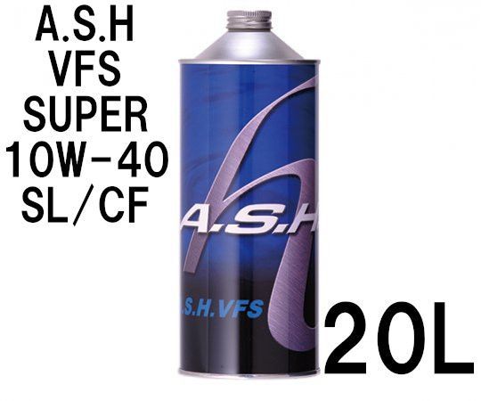 A.S.H（アッシュ） エンジンオイル VFS SUPER 10W-40 20L - メルカリ