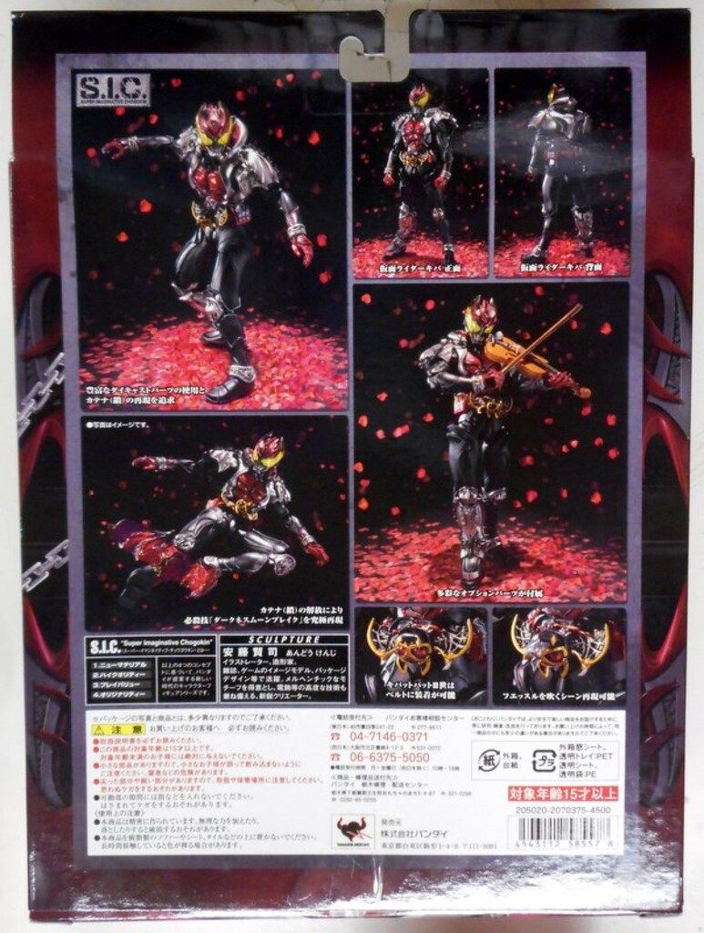 石森章太郎 仮面ライダーキバ
