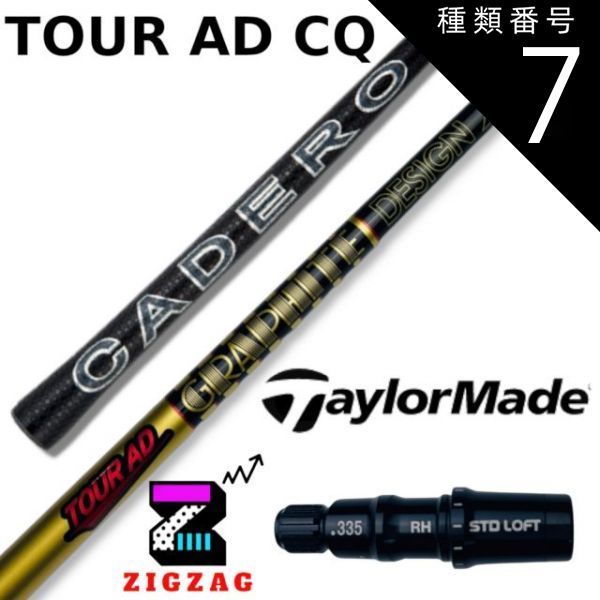 TOUR AD CQ-5 flex S テーラーメイドスリーブ TOUR AD 新品 テーラーメイド スリーブ付 シャフト TourAD CQ-5(S) 1W