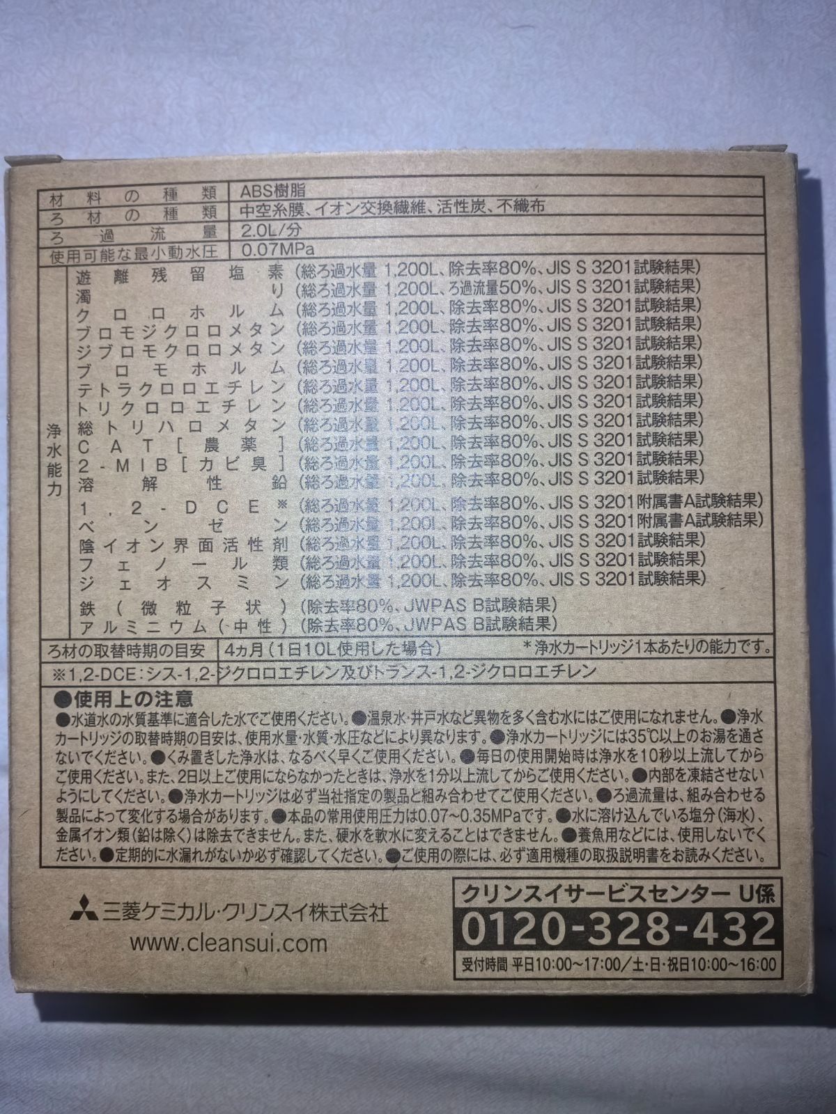 クリンスイ 浄水器カートリッジ