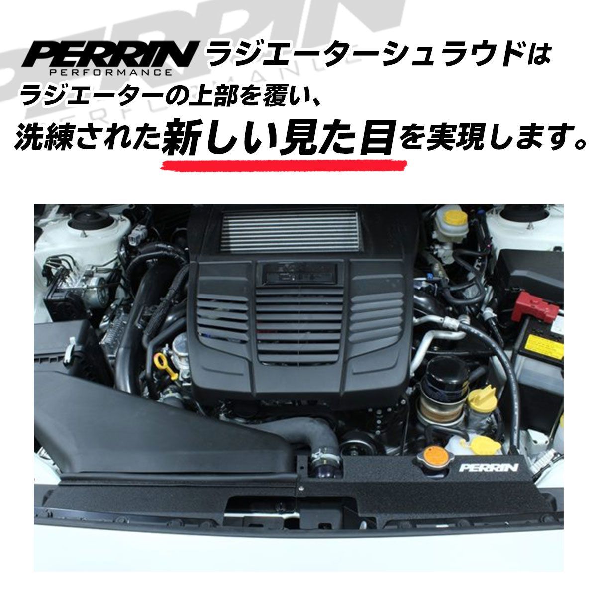 PERRIN ラジエーターシュラウド VAB 黒 スバル インプレッサ WRX STI VAB ラジエター シュラウド カバー