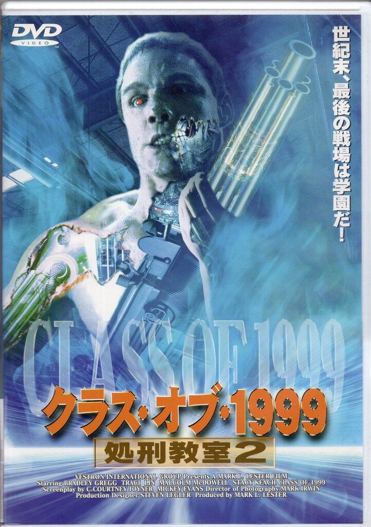 外国映画DVD クラス オブ 1999 処刑教室2