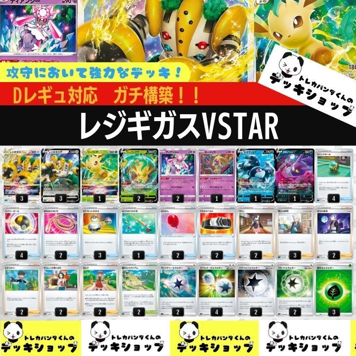 新商品 レジギガスvstar 構築済みデッキ fawe.org